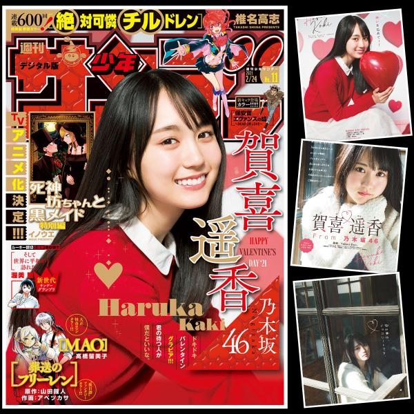 [雑誌] Weekly Shonen Sunday – 2021 No.11 Haruka Kaki 賀喜遥香