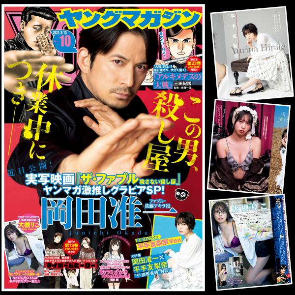 [雑誌] Young Magazine – 2021 No.10 Yurina Hirate 平手友梨奈 Riko Otsuki 大槻りこ