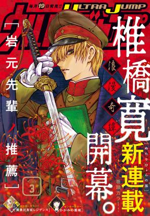 [雑誌] ウルトラジャンプ 2021年03月号
