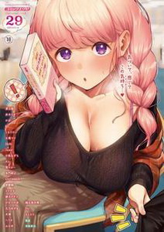 [雑誌] COMIC ExE (エグゼ) Vol.29