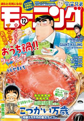 [雑誌] モーニング 2021年12号