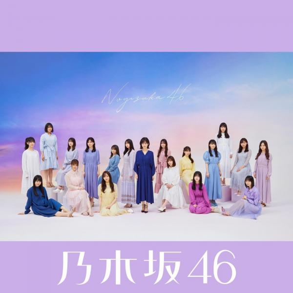 [Album] 乃木坂46 (Nogizaka46) – 僕は僕を好きになる (Special Edition) [FLAC + MP3 320 / WEB] [2021.01.27]