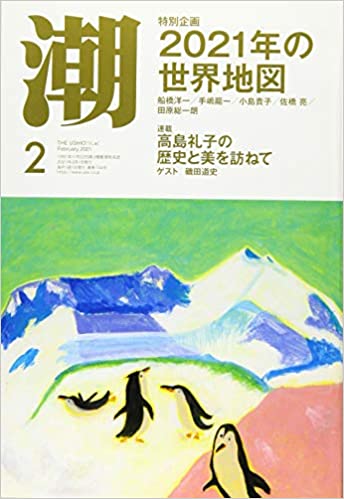 [雑誌] 月刊「潮」電子版 2021年03月号