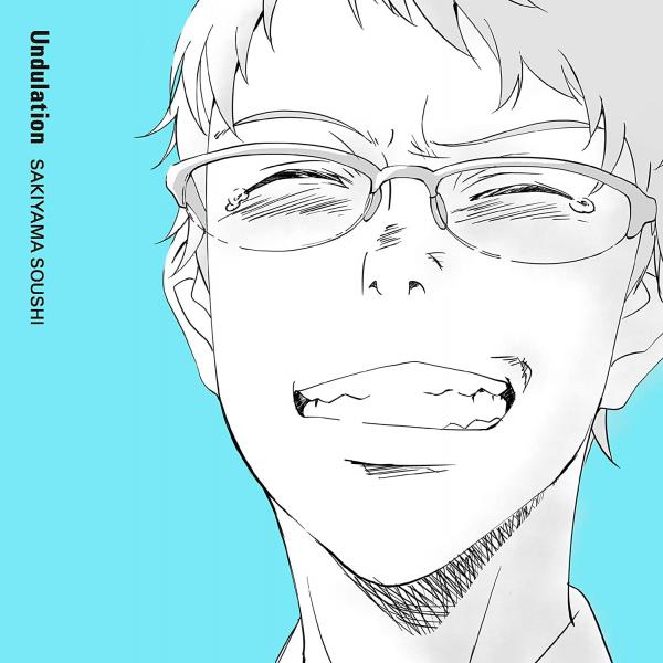 [Single] 崎山蒼志 (Soushi Sakiyama) – Undulation [FLAC + MP3 320 / WEB]
