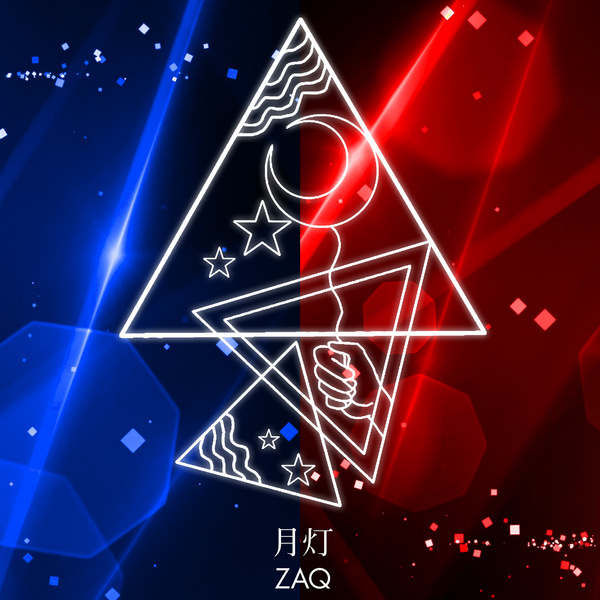 [Single] ZAQ – 月灯 (2021.02.08/MP3/RAR)