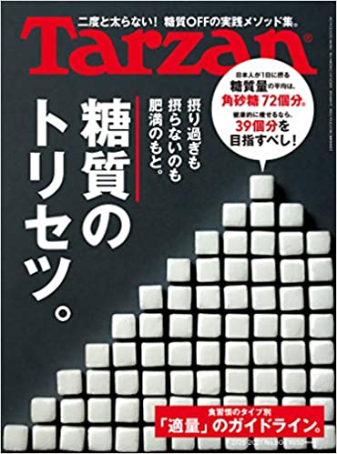 [雑誌] Tarzan (ターザン) No.804