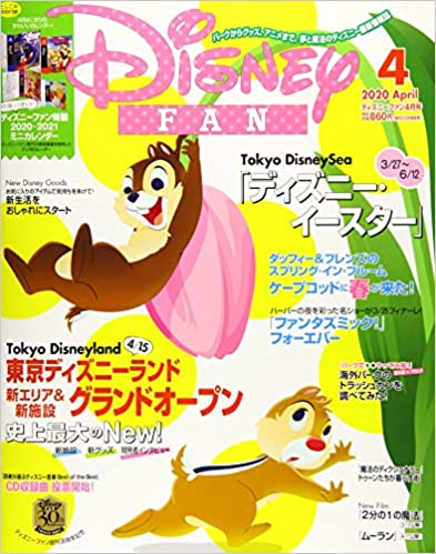 [雑誌] ディズニーファン 2021年04月号