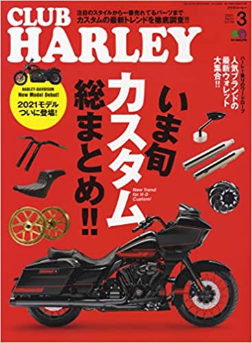 [雑誌] CLUB HARLEY (クラブハーレー) 2021年03月号