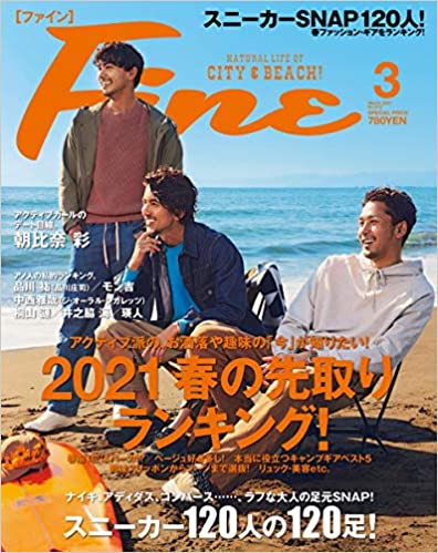 [雑誌] Fine (ファイン) 2021年03月号
