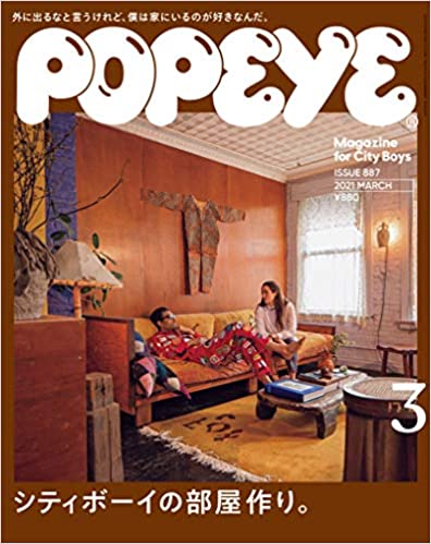[雑誌] POPEYE (ポパイ) 2021年03月号
