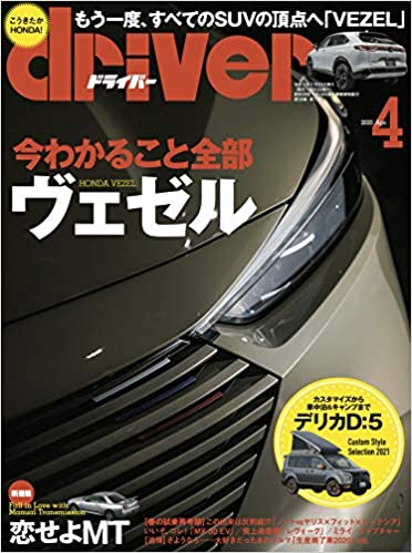 [雑誌] driver 2021年04月号