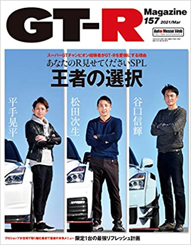 [雑誌] GT-R Magazine (GTRマガジン) 156-157
