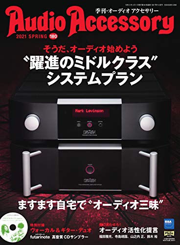 [雑誌] AudioAccessory (オーディオアクセサリー) 180