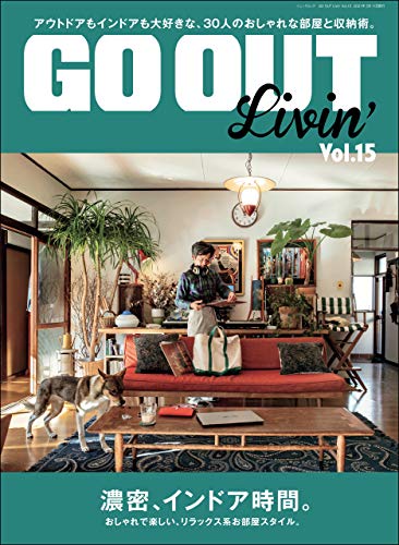 [雑誌] GO OUT特別編集 GO OUT LIVIN’ Vol.01-15