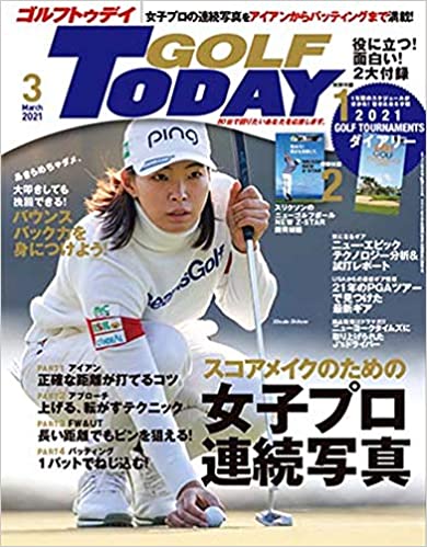 [雑誌] GOLF TODAY (ゴルフトゥデイ) 2021年03月号