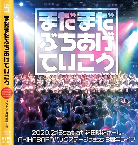 [TV-SHOW] AKIHABARAバックステージpass 8周年ライブ「まだまだぶちあげていこう」Blu Ray (2020.11.06) (BDRIP)
