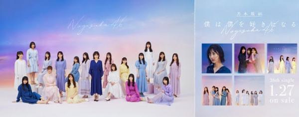 [MUSIC VIDEO] 乃木坂46 26th Single – 僕は僕を好きになる (2021.01.27/MP4/RAR) (BDISO)