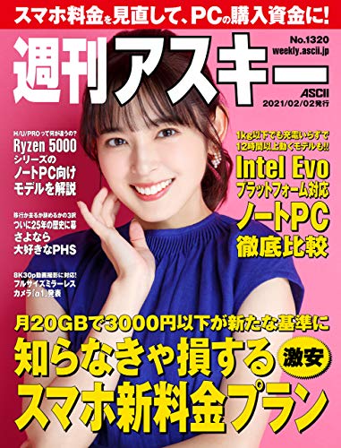 [雑誌] 週刊アスキー 2021年02月02日
