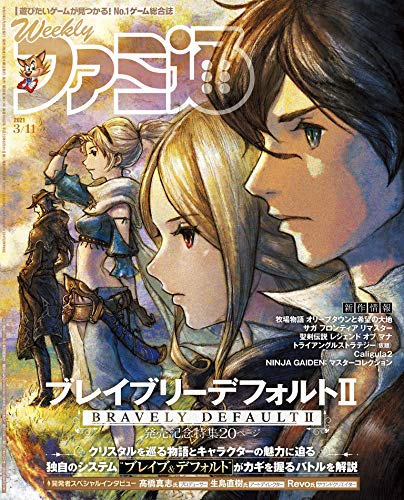 [雑誌] 週刊ファミ通 2021年03月11日号
