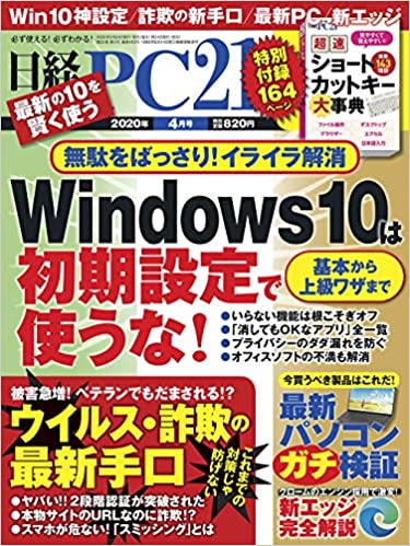 [雑誌] 日経PC21 2021年04月号
