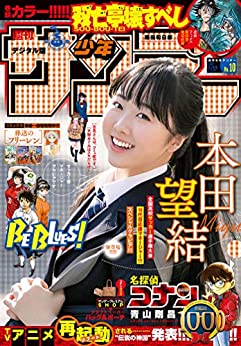 [雑誌] 週刊少年サンデー 2021年10号