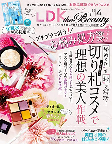 [雑誌] LDK the Beauty (エルディーケー ザ ビューティー) 2021年01-04月号