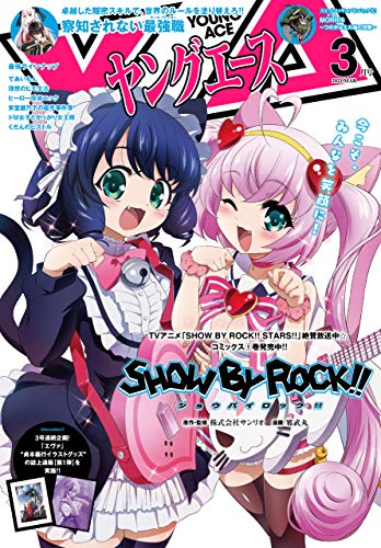 [雑誌] ヤングエース 2021年03月号