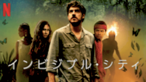 [ドラマ] インビジブル・シティ 第1シーズン 全7話 (2021) (WEBRIP)