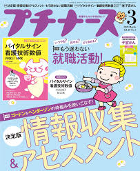 [雑誌] プチナース 2021年03月号