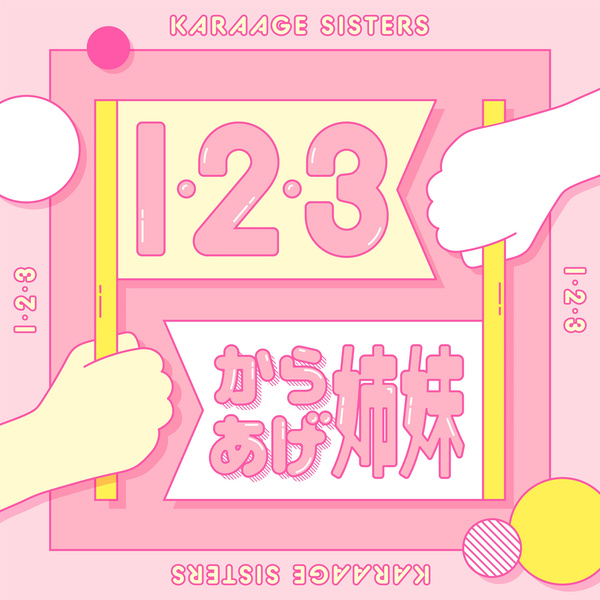 [Single] からあげ姉妹 – 1・2・3  (2021.02.19/MP3+Flac/RAR)