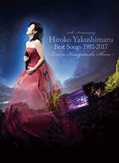 [Album] 薬師丸ひろ子 (Hiroko Yakushimaru) – Best Songs 1981-2017 ～Live in 春日大社～ [MP3 320 / WEB]