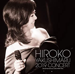 [Album] 薬師丸ひろ子 (Hiroko Yakushimaru) – 薬師丸ひろ子 2019コンサート [MP3 320 / WEB]