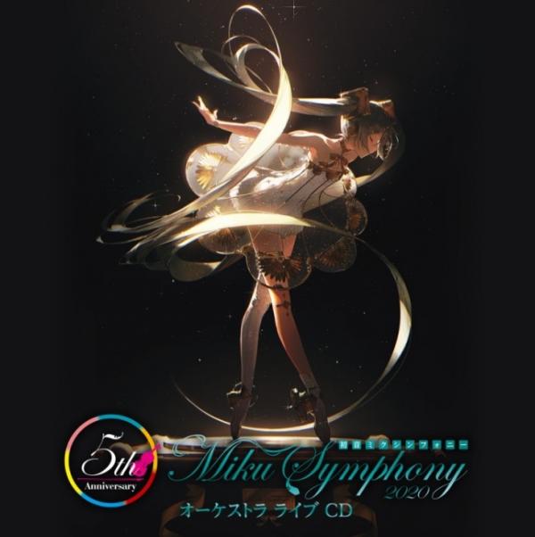 [Album] 初音ミクシンフォニー～Miku Symphony2020 オーケストラライブ (2021.02.03/MP3/RAR)