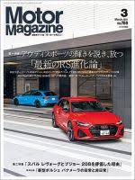 [雑誌] Motor Magazine (モーターマガジン) 2021年03月号