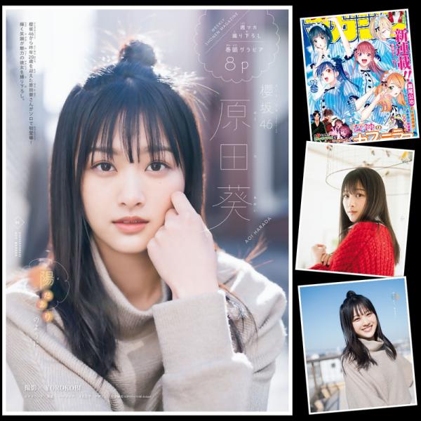[雑誌] Weekly Shonen Magazine – 週刊少年マガジン 2021年12号 (原田葵)