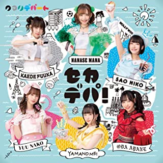 [Album] クマリデパート (Qumali Depart) – セカデパ！ [FLAC + MP3 320 / WEB]