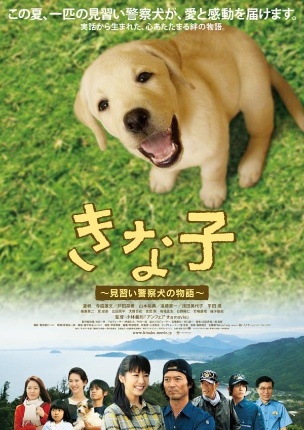 [MOVIES] きな子~見習い警察犬の物語~ (2010) (WEBRIP)