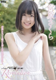 [DVDRIP] Sakura Miyahara 宮原さくら – ハックツ美少女 Revolution [BGSD-383]