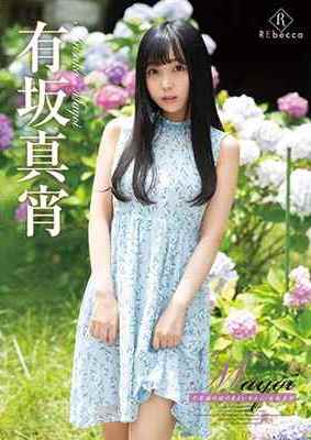 [DVDRIP] Mayoi 不思議の国のまよいちゃん 有坂真宵 [REBD-494]