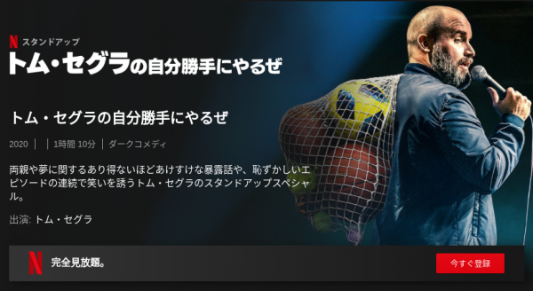 [ドラマ] トム・セグラの自分勝手にやるぜ (2021) (WEBRIP)