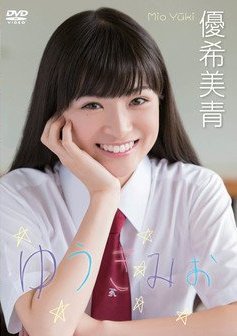 [DVDRIP] Mio Yuki 優希美青 – ゆうきみお [ENFD-5490]