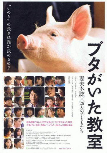 [MOVIES] ブタがいた教室 (2008) (WEBRIP)