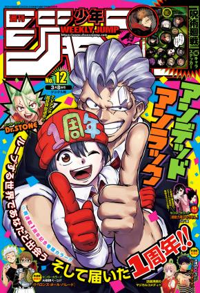 [雑誌] 週刊少年ジャンプ 2021年12号