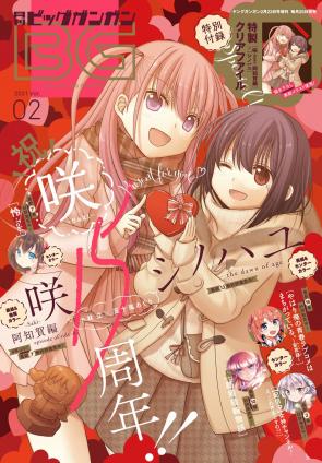 [雑誌] 月刊ビッグガンガン 2021 Vol.02