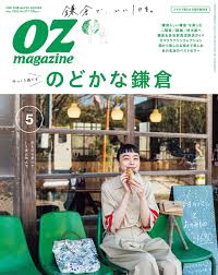 [雑誌] OZmagazine (オズマガジン) 2021年03月号