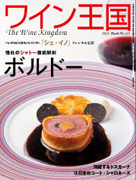[雑誌] ワイン王国 No.121