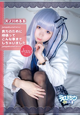 [Cosplay][Ebichiri☆Teikoku] Meruru Amanogawa 天ノ川めるる – I did my best for you 貴方のために頑張ってこんな事までしちゃいました …