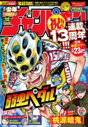 [雑誌] 週刊少年チャンピオン 2021年12号
