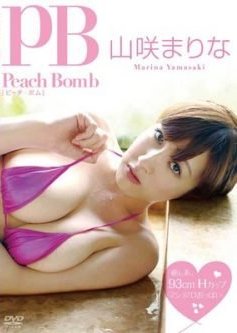 [DVDRIP] Marina Yamasaki 山咲まりな – Peach Bomb [PBM-004]