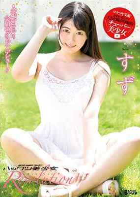 [DVDRIP] ハックツ美少女 Revolution すず [BGSD-412]